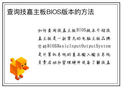 查询技嘉主板BIOS版本的方法