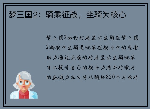 梦三国2：骑乘征战，坐骑为核心
