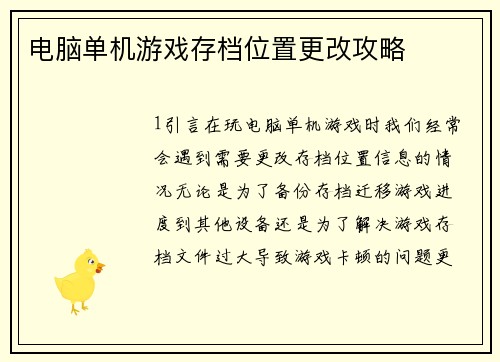电脑单机游戏存档位置更改攻略