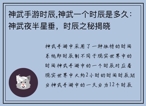 神武手游时辰,神武一个时辰是多久：神武夜半星垂，时辰之秘揭晓
