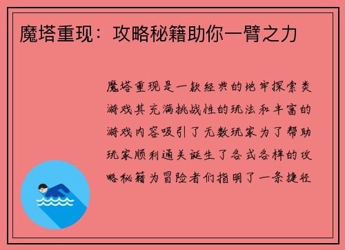 魔塔重现：攻略秘籍助你一臂之力