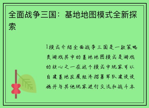 全面战争三国：基地地图模式全新探索